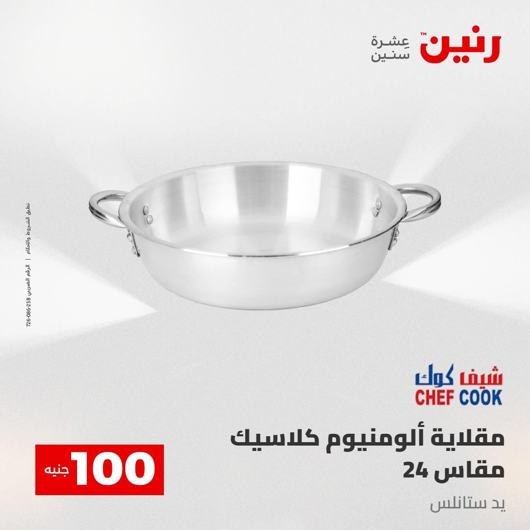 عروض رنين عرض الـ100 28-29 ابريل 2026  صفحة 38 - raneen offers 28-29 April 2026 page 38