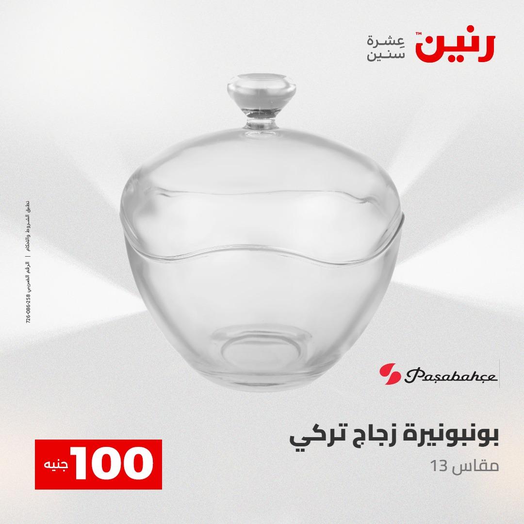 عروض رنين عرض الـ100 28-29 ابريل 2026  صفحة 40 - raneen offers 28-29 April 2026 page 40