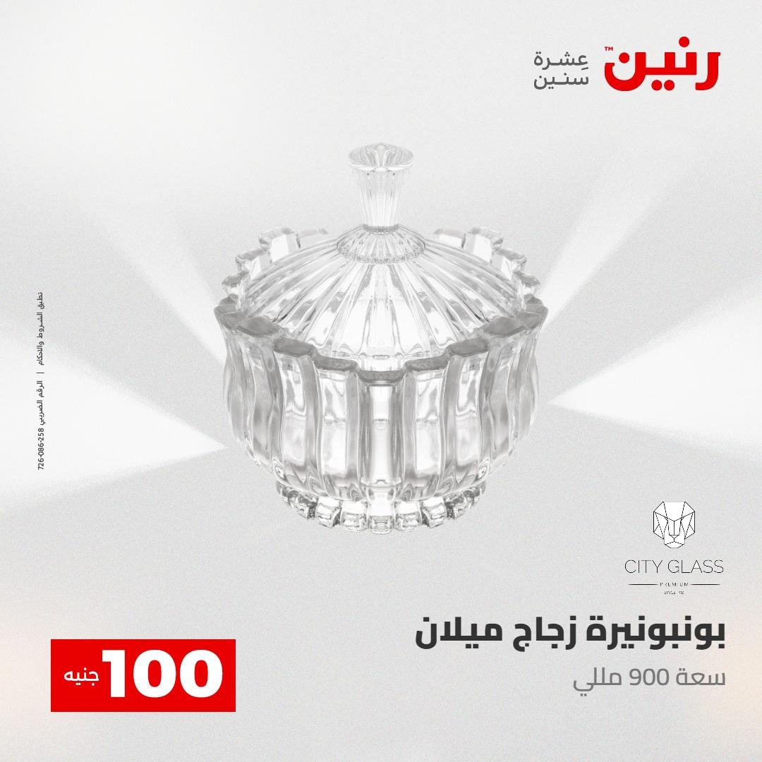 عروض رنين عرض الـ100 28-29 ابريل 2026  صفحة 41 - raneen offers 28-29 April 2026 page 41