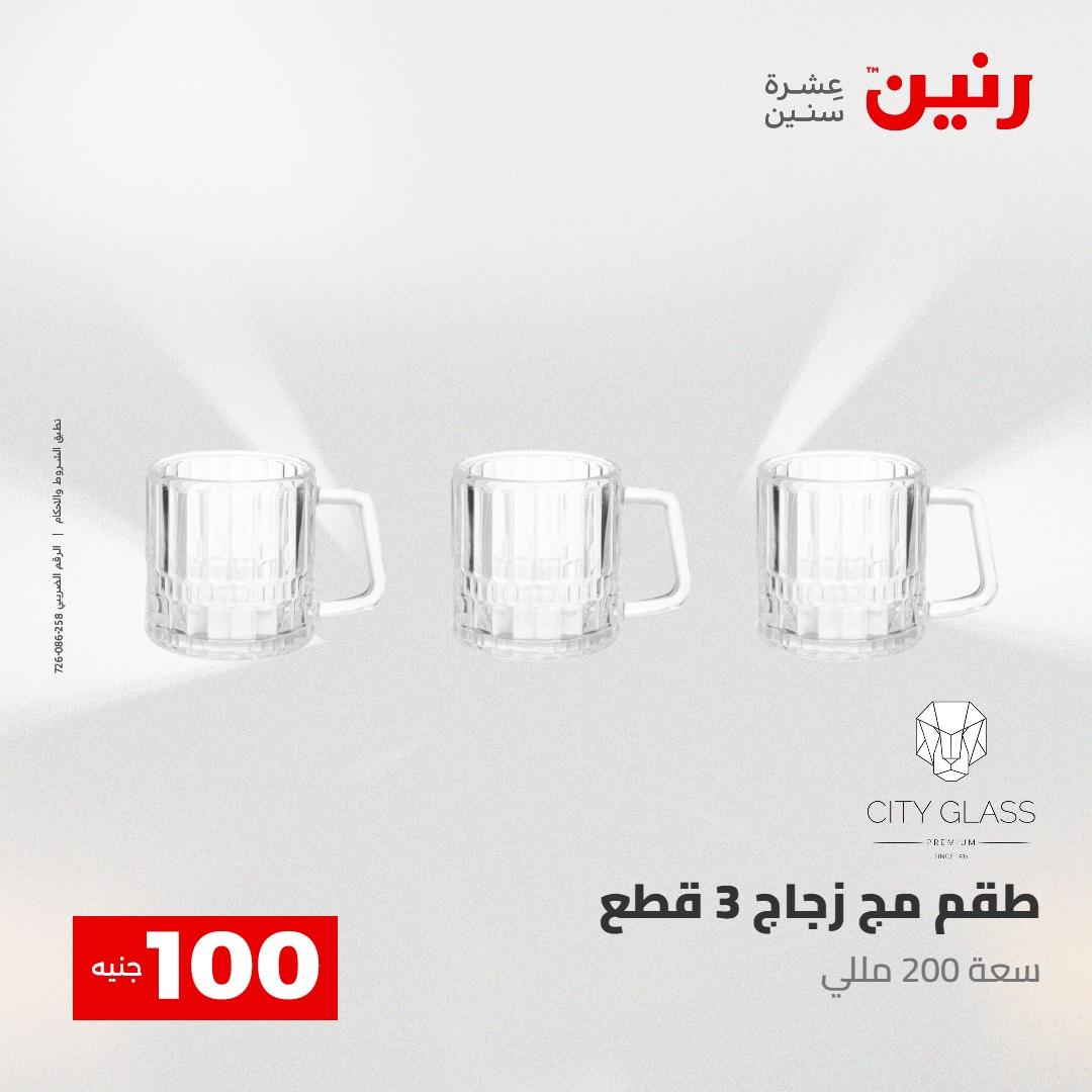 عروض رنين عرض الـ100 28-29 ابريل 2026  صفحة 58 - raneen offers 28-29 April 2026 page 58