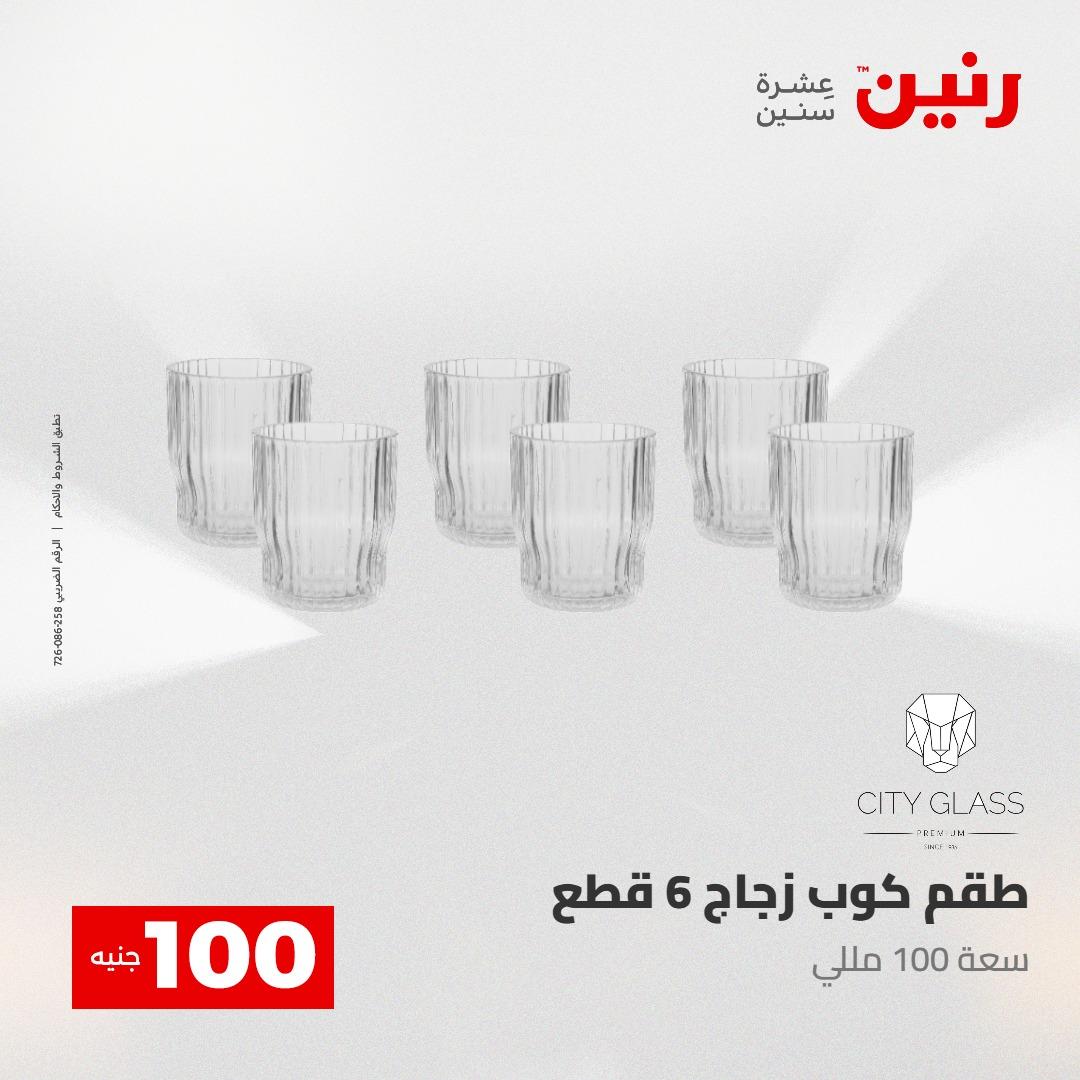 عروض رنين عرض الـ100 28-29 ابريل 2026  صفحة 61 - raneen offers 28-29 April 2026 page 61