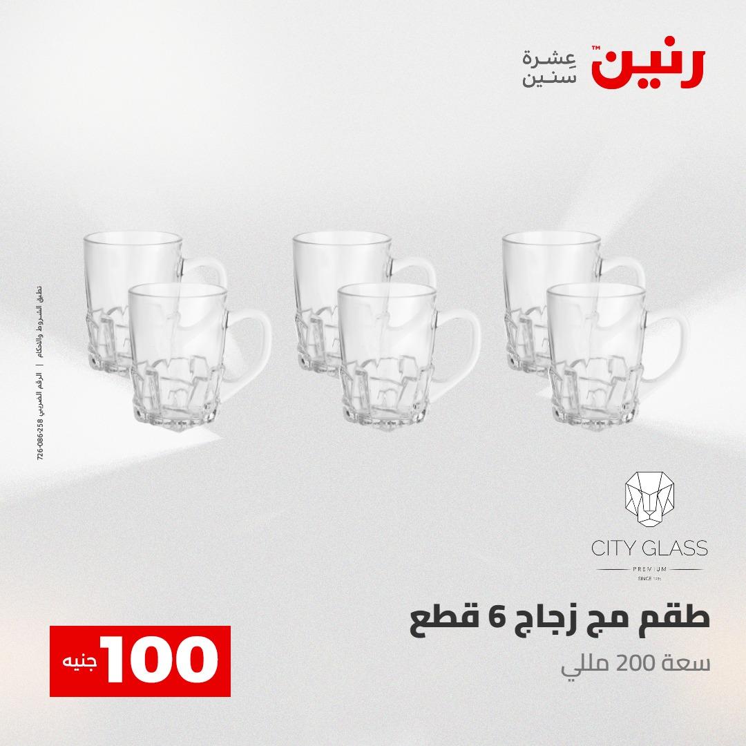 عروض رنين عرض الـ100 28-29 ابريل 2026  صفحة 63 - raneen offers 28-29 April 2026 page 63