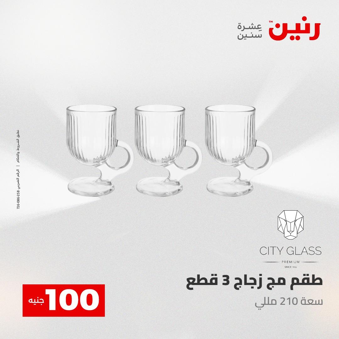 عروض رنين عرض الـ100 28-29 ابريل 2026  صفحة 64 - raneen offers 28-29 April 2026 page 64