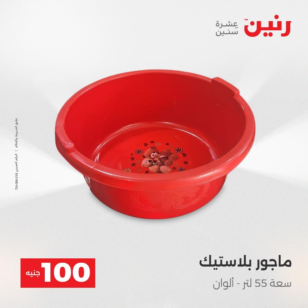 عروض رنين عرض الـ100 28-29 ابريل 2026  صفحة 8 - raneen offers 28-29 April 2026 page 8