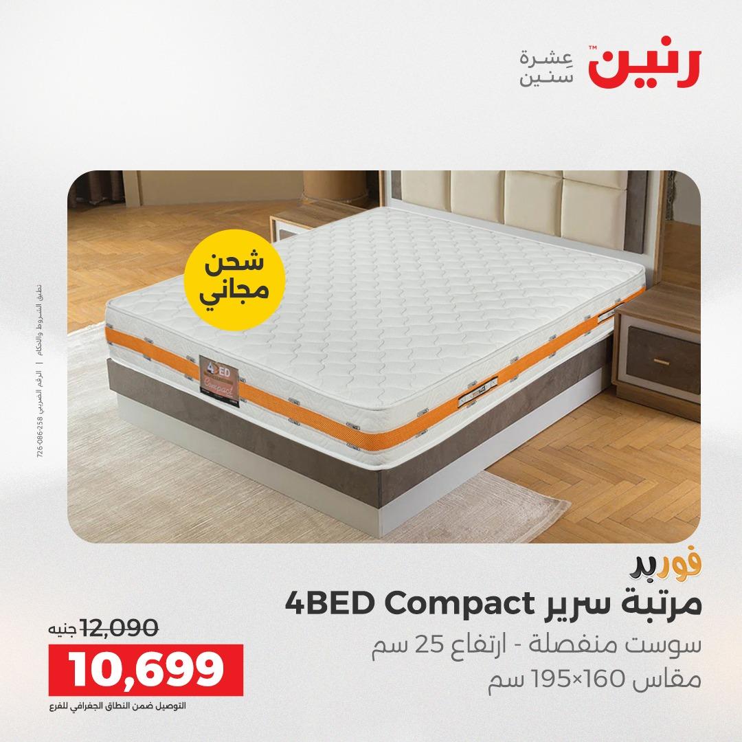 عروض رنين على الاثاث 28-29 ابريل 2026 صفحة 13 - raneen offers 28-29 April 2026 page 13