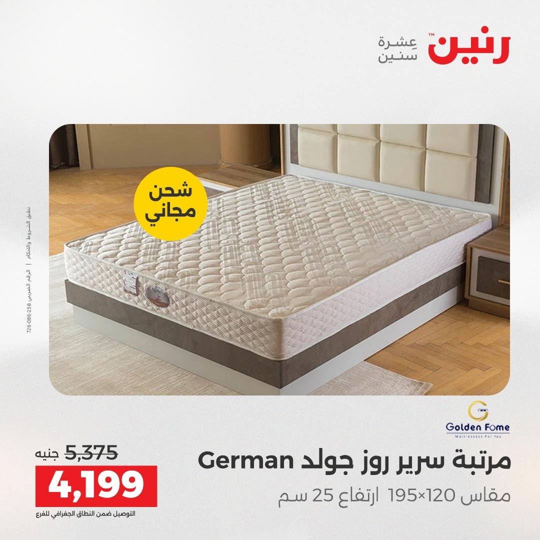 عروض رنين على الاثاث 28-29 ابريل 2026 صفحة 3 - raneen offers 28-29 April 2026 page 3