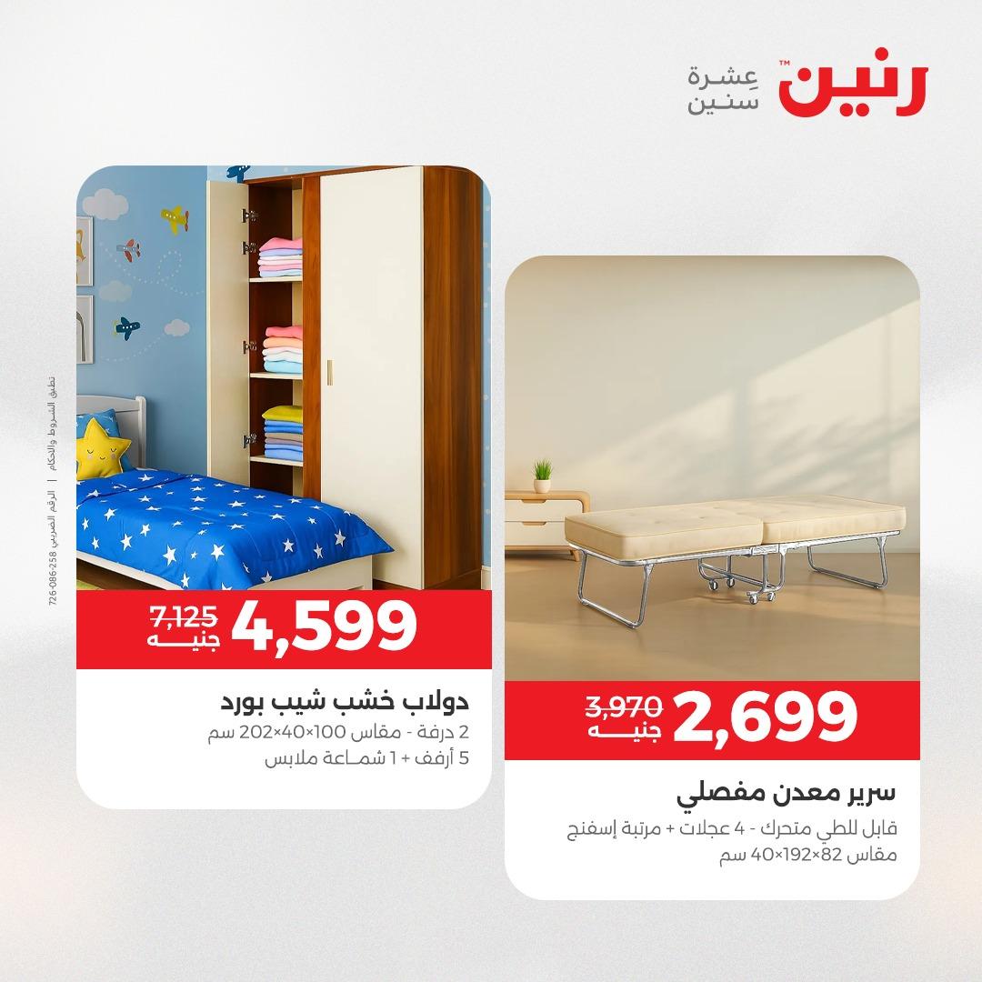 عروض رنين على الاثاث 28-29 ابريل 2026 صفحة 35 - raneen offers 28-29 April 2026 page 35