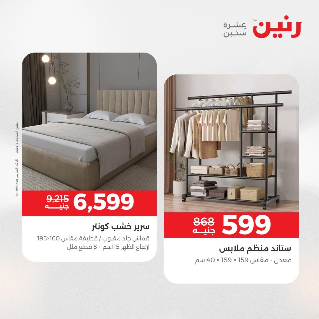 عروض رنين على الاثاث 28-29 ابريل 2026 صفحة 36 - raneen offers 28-29 April 2026 page 36