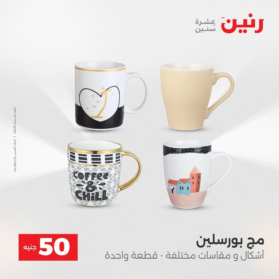 عروض رنين عرض ال 50 جنيه 28-29 إبريل 2026 صفحة 2