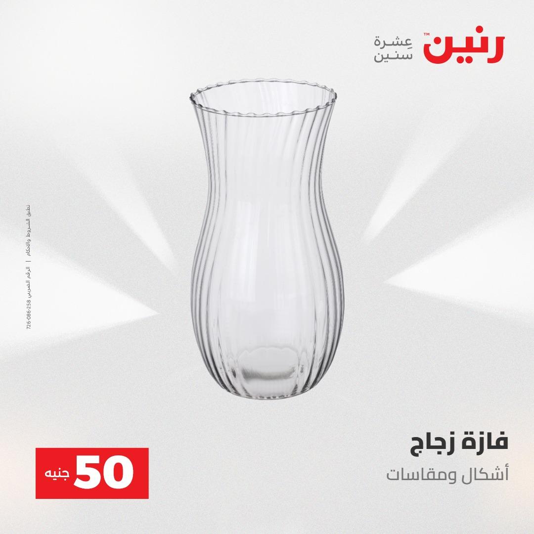 عروض رنين عرض ال 50 جنيه 28-29 إبريل 2026 صفحة 42