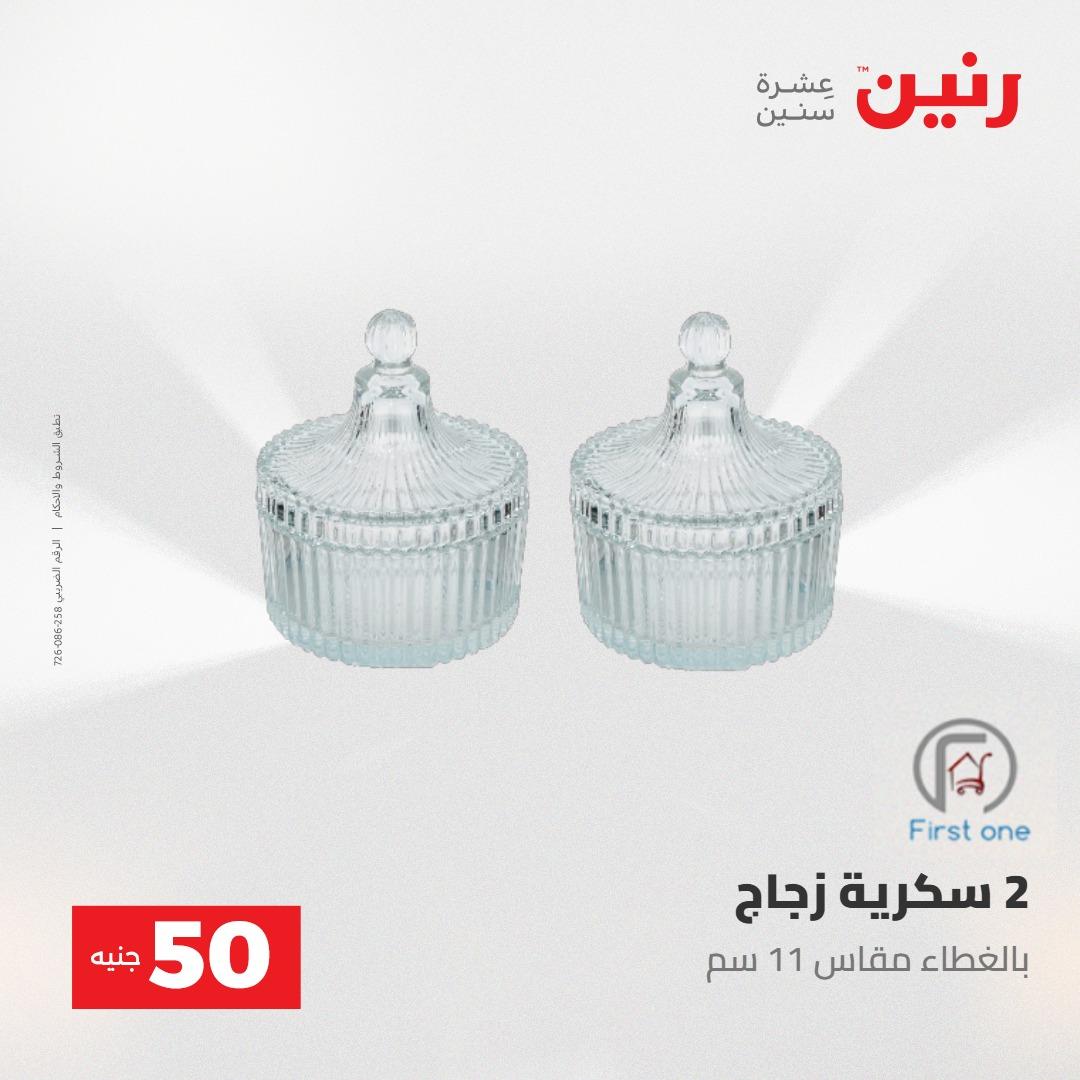 عروض رنين عرض ال 50 جنيه 28-29 إبريل 2026 صفحة 46