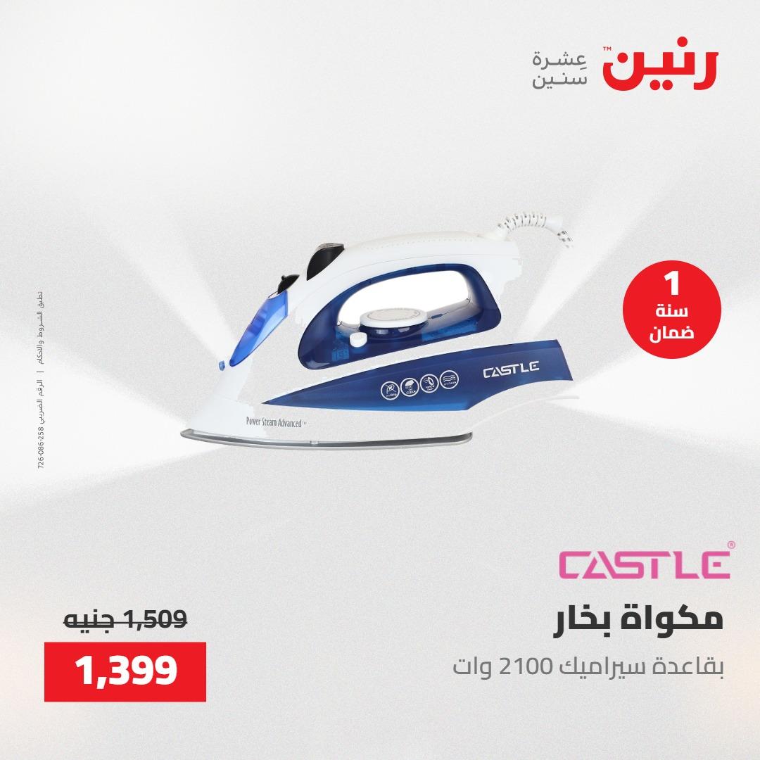 عروض رنين عروض الاجهزة الكهربائية 28-30 ابريل 2026  صفحة 13 - raneen offers 28-30 April 2026 page 13