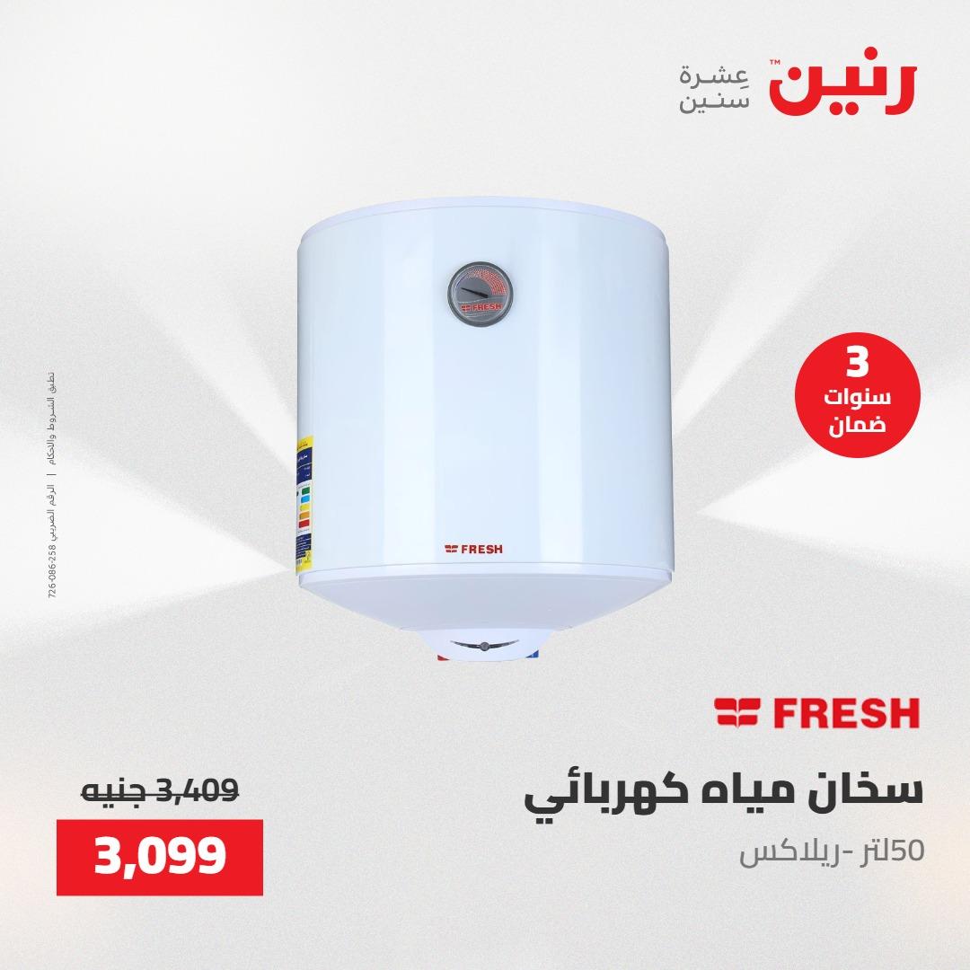 عروض رنين عروض الاجهزة الكهربائية 28-30 ابريل 2026  صفحة 14 - raneen offers 28-30 April 2026 page 14