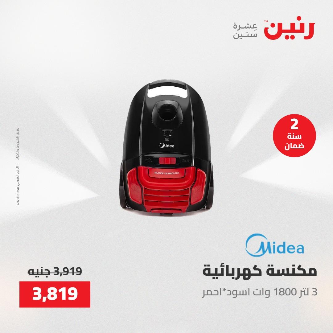 عروض رنين عروض الاجهزة الكهربائية 28-30 ابريل 2026  صفحة 15 - raneen offers 28-30 April 2026 page 15