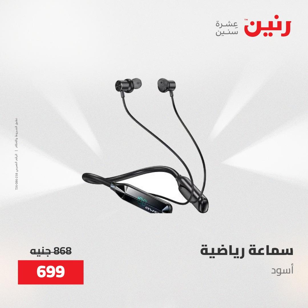 عروض رنين عروض الاجهزة الكهربائية 28-30 ابريل 2026  صفحة 2 - raneen offers 28-30 April 2026 page 2