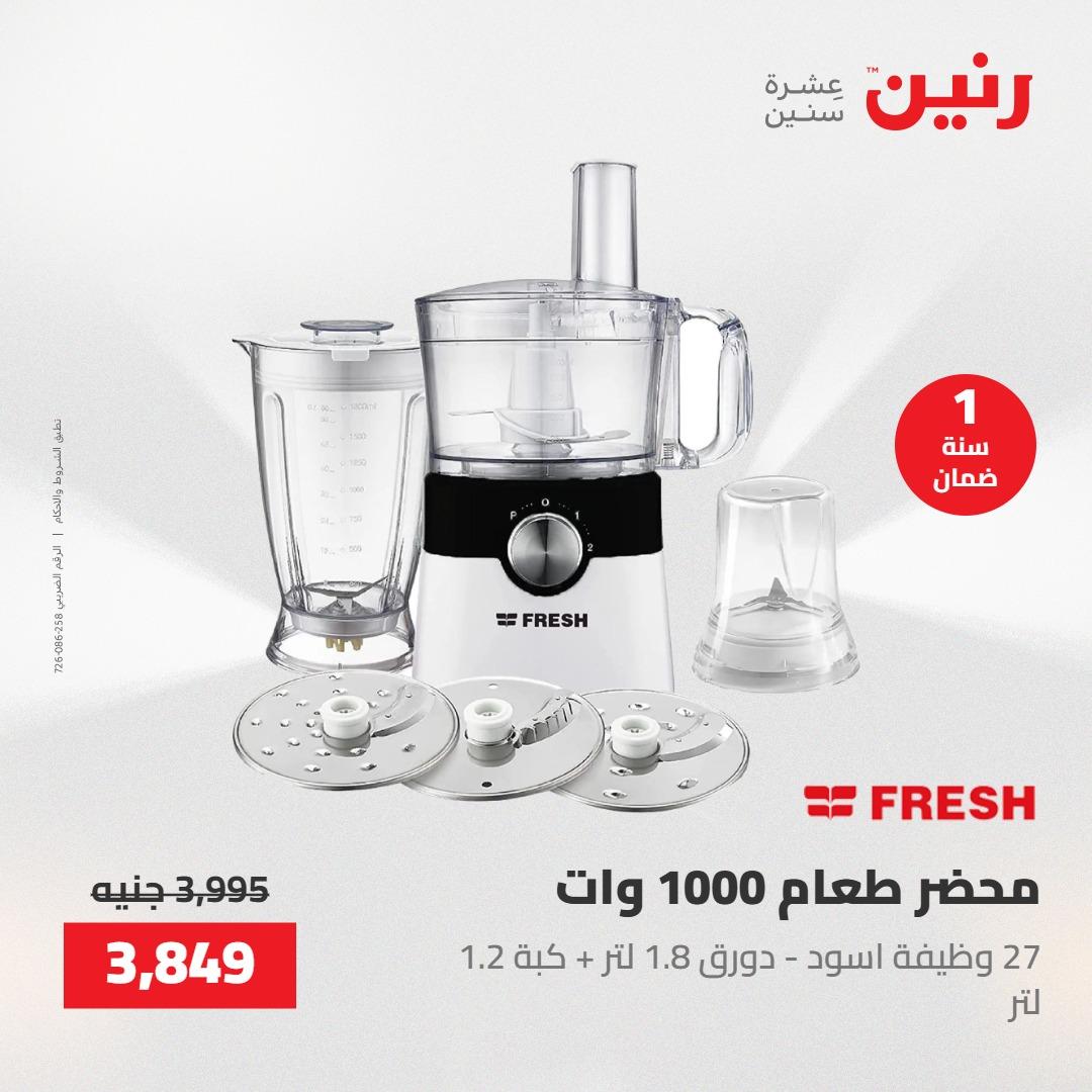 عروض رنين عروض الاجهزة الكهربائية 28-30 ابريل 2026  صفحة 21 - raneen offers 28-30 April 2026 page 21