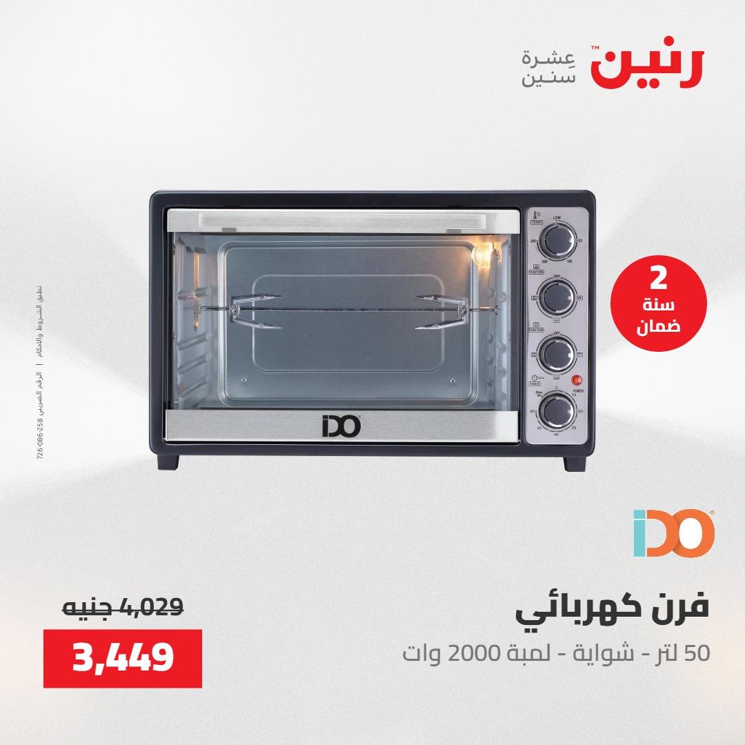 عروض رنين عروض الاجهزة الكهربائية 28-30 ابريل 2026  صفحة 22 - raneen offers 28-30 April 2026 page 22