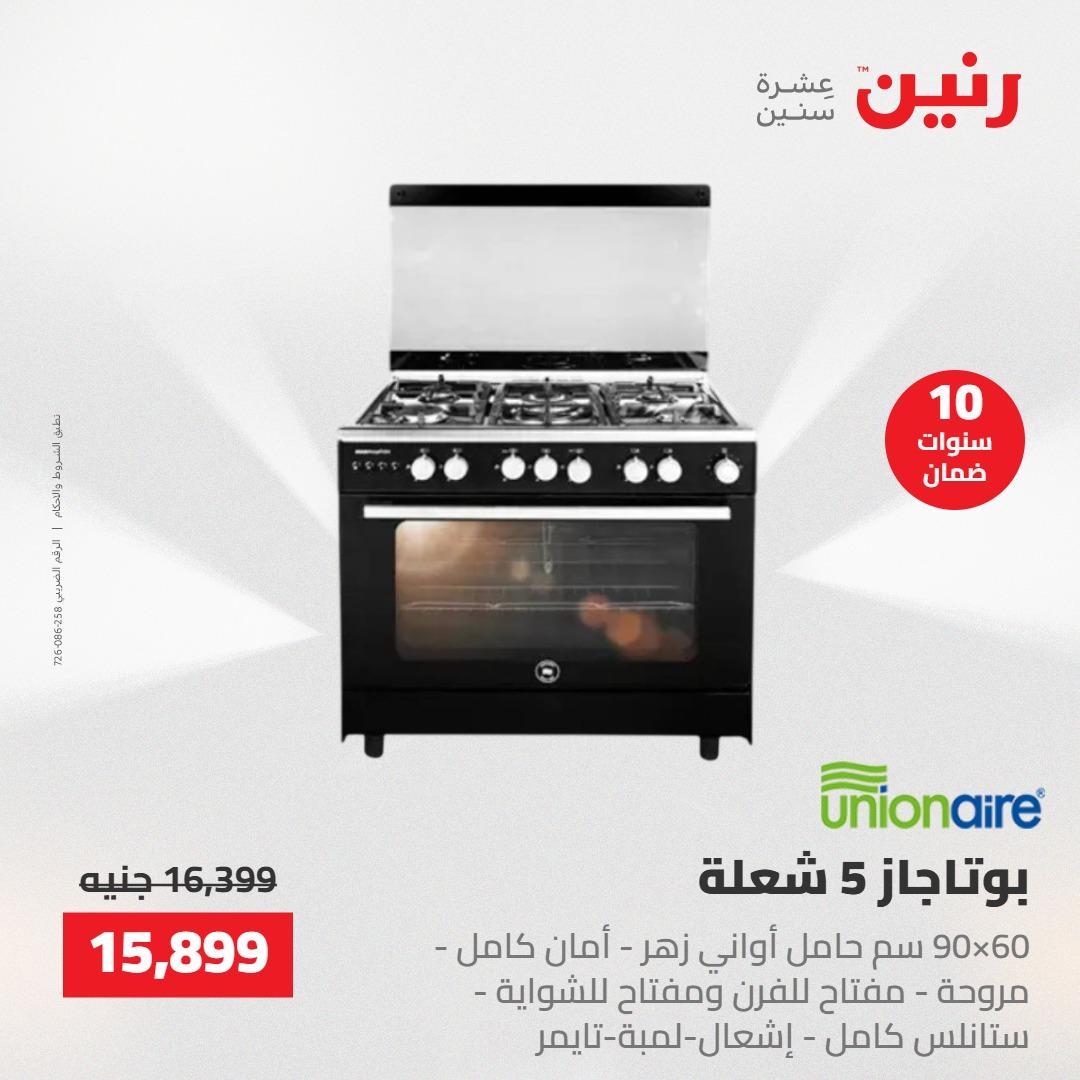 عروض رنين عروض الاجهزة الكهربائية 28-30 ابريل 2026  صفحة 24 - raneen offers 28-30 April 2026 page 24