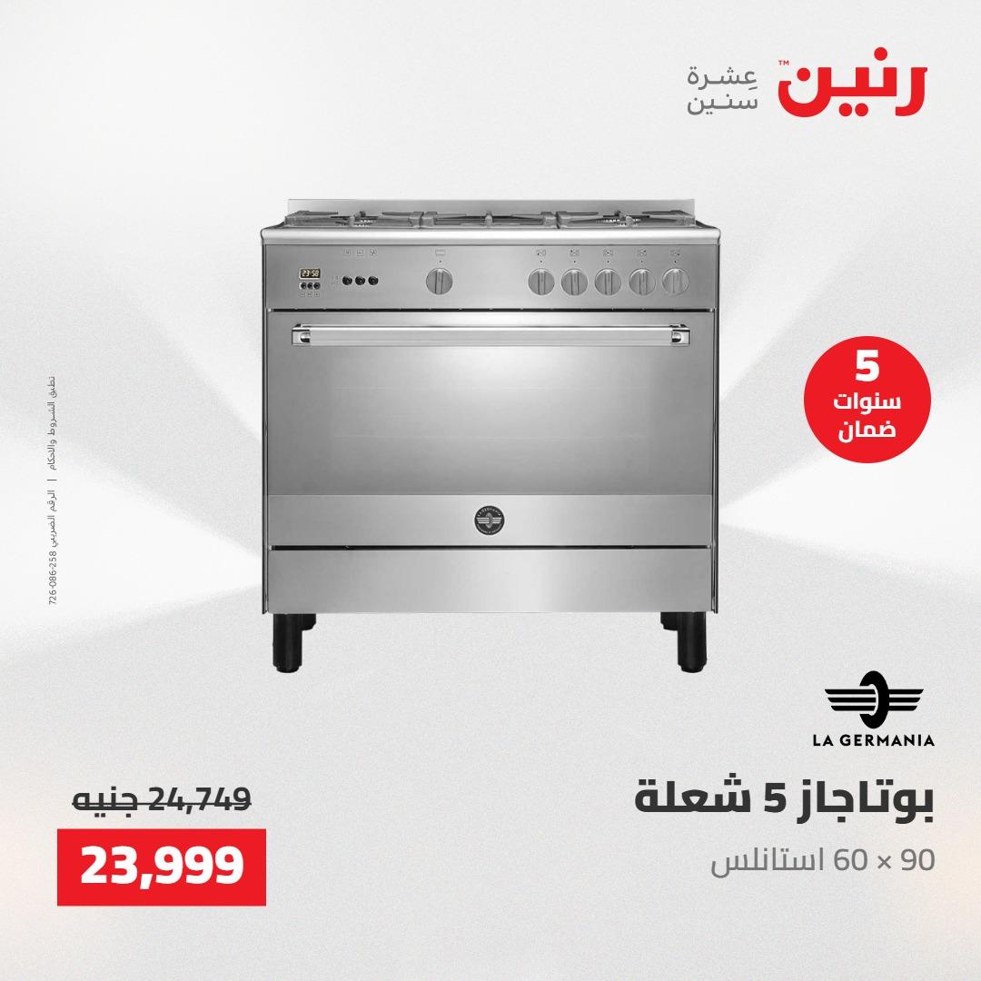 عروض رنين عروض الاجهزة الكهربائية 28-30 ابريل 2026  صفحة 25 - raneen offers 28-30 April 2026 page 25