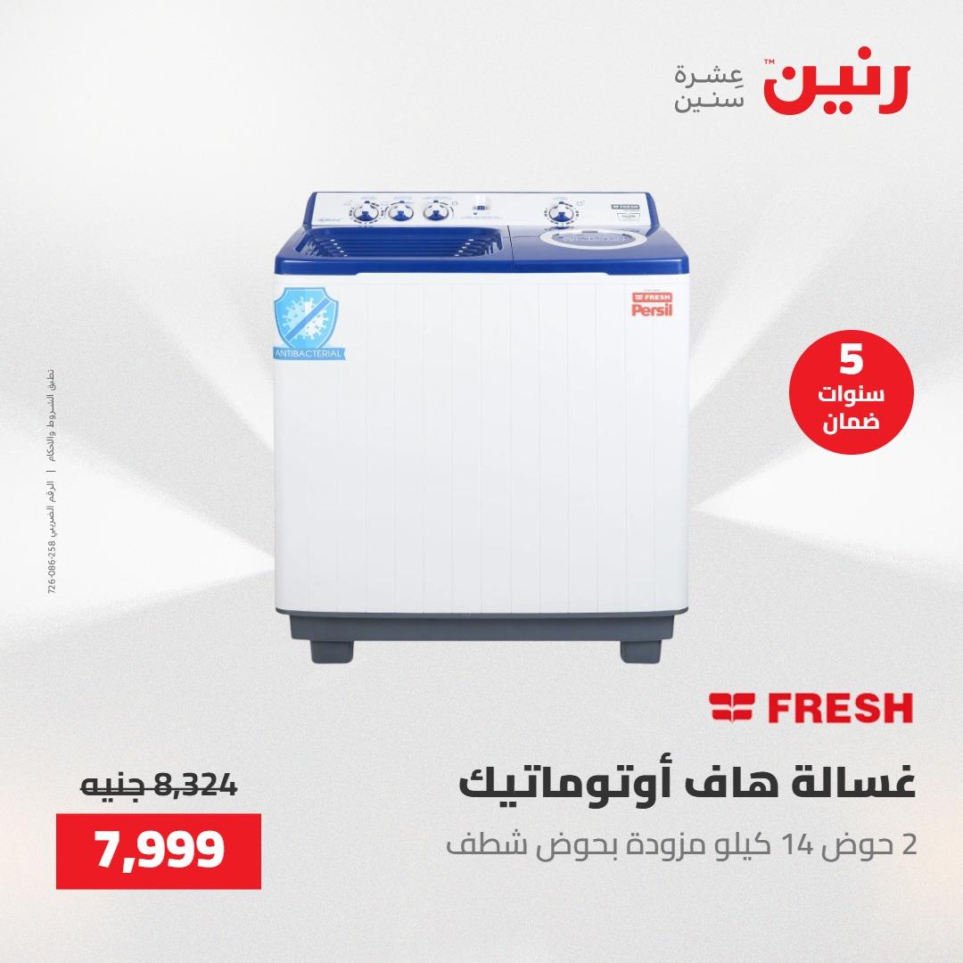 عروض رنين عروض الاجهزة الكهربائية 28-30 ابريل 2026  صفحة 26 - raneen offers 28-30 April 2026 page 26