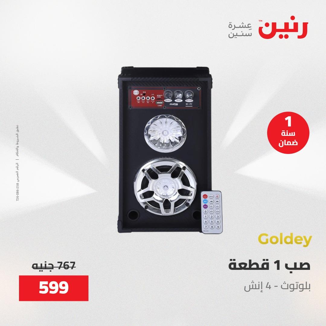 عروض رنين عروض الاجهزة الكهربائية 28-30 ابريل 2026  صفحة 3 - raneen offers 28-30 April 2026 page 3