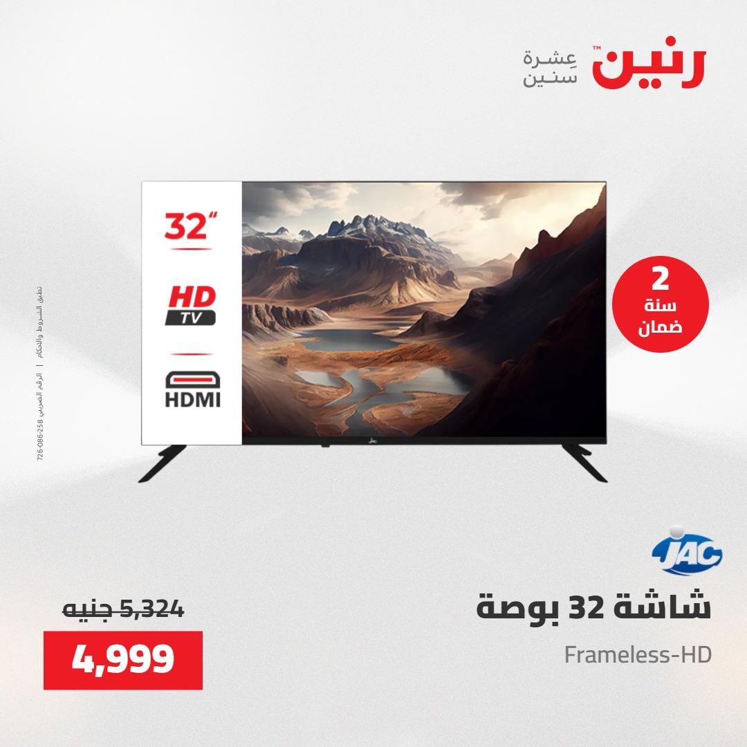 عروض رنين عروض الاجهزة الكهربائية 28-30 ابريل 2026  صفحة 30 - raneen offers 28-30 April 2026 page 30