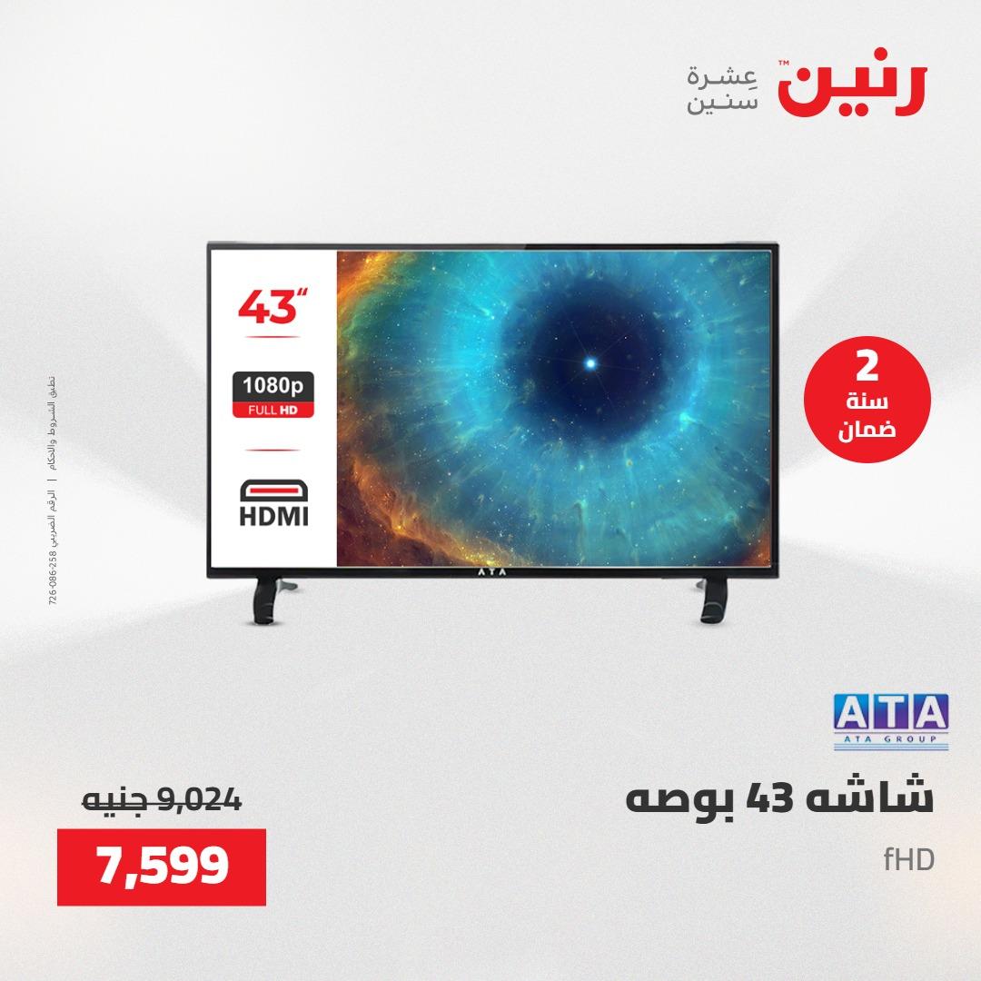 عروض رنين عروض الاجهزة الكهربائية 28-30 ابريل 2026  صفحة 31 - raneen offers 28-30 April 2026 page 31