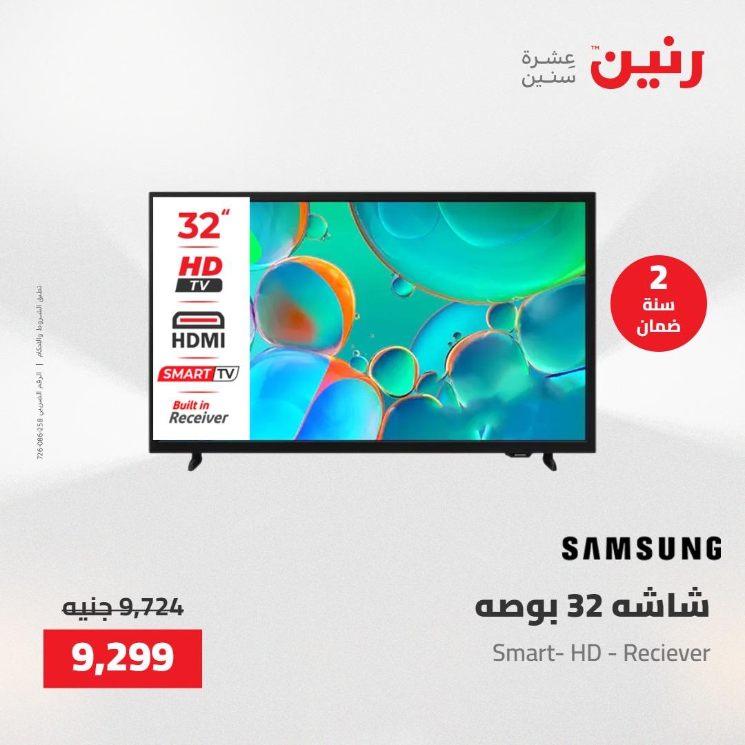 عروض رنين عروض الاجهزة الكهربائية 28-30 ابريل 2026  صفحة 32 - raneen offers 28-30 April 2026 page 32