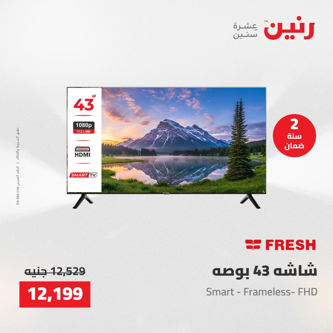 عروض رنين عروض الاجهزة الكهربائية 28-30 ابريل 2026  صفحة 33 - raneen offers 28-30 April 2026 page 33