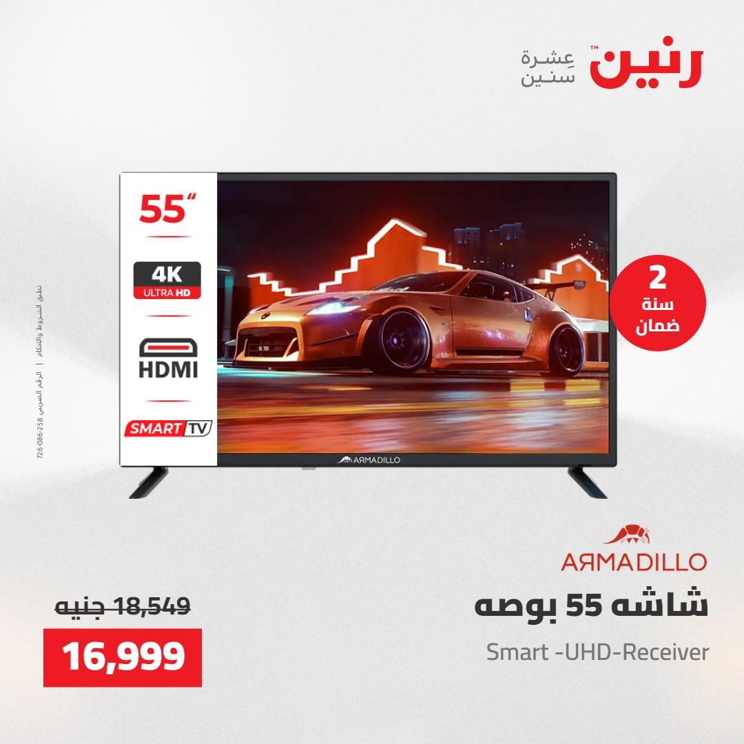 عروض رنين عروض الاجهزة الكهربائية 28-30 ابريل 2026  صفحة 37 - raneen offers 28-30 April 2026 page 37