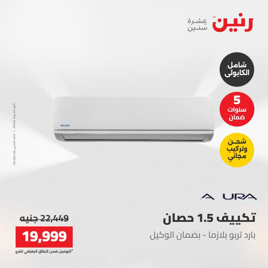 عروض رنين عروض الاجهزة الكهربائية 28-30 ابريل 2026  صفحة 40 - raneen offers 28-30 April 2026 page 40