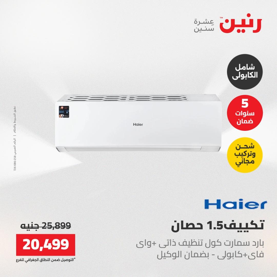 عروض رنين عروض الاجهزة الكهربائية 28-30 ابريل 2026  صفحة 41 - raneen offers 28-30 April 2026 page 41