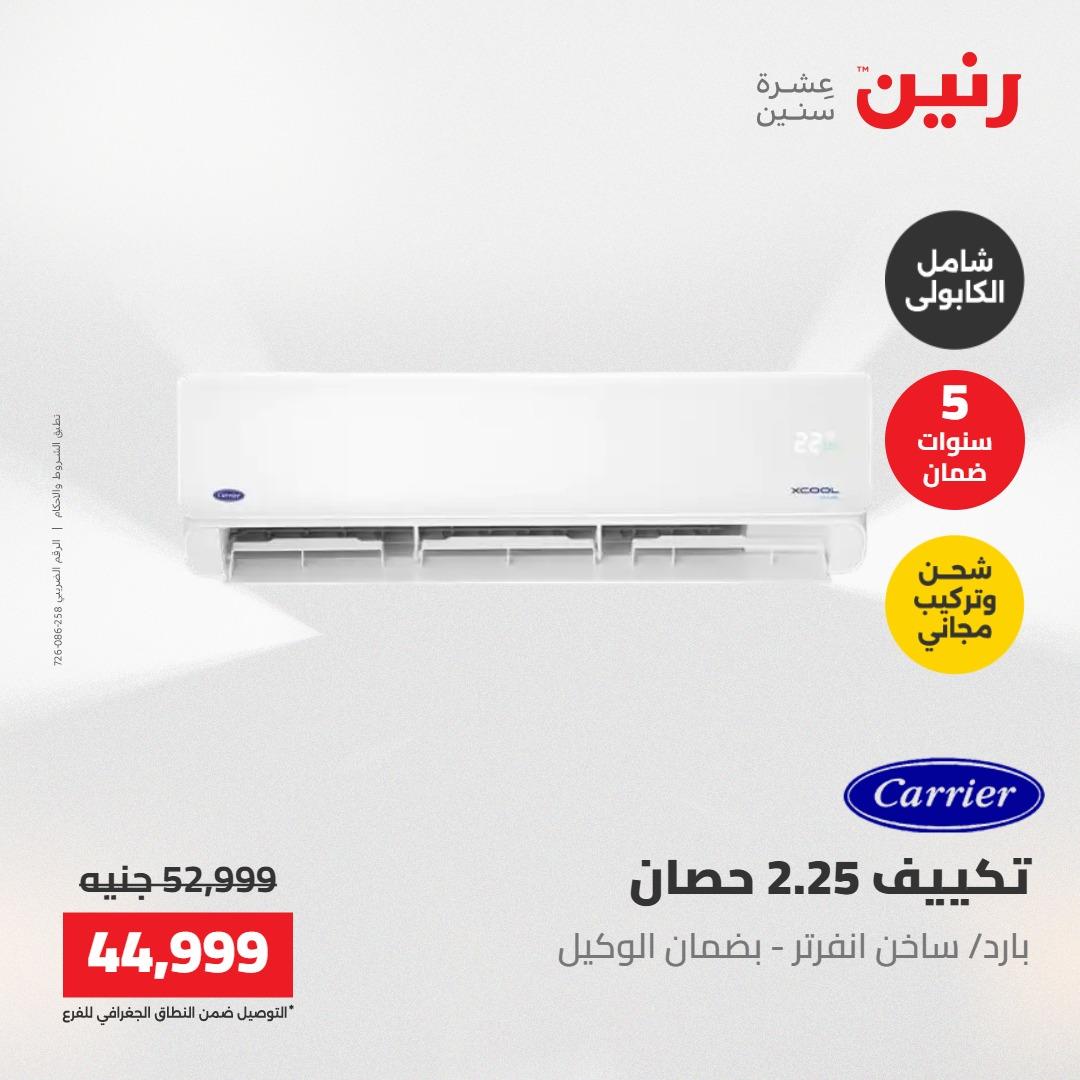 عروض رنين عروض الاجهزة الكهربائية 28-30 ابريل 2026  صفحة 44 - raneen offers 28-30 April 2026 page 44