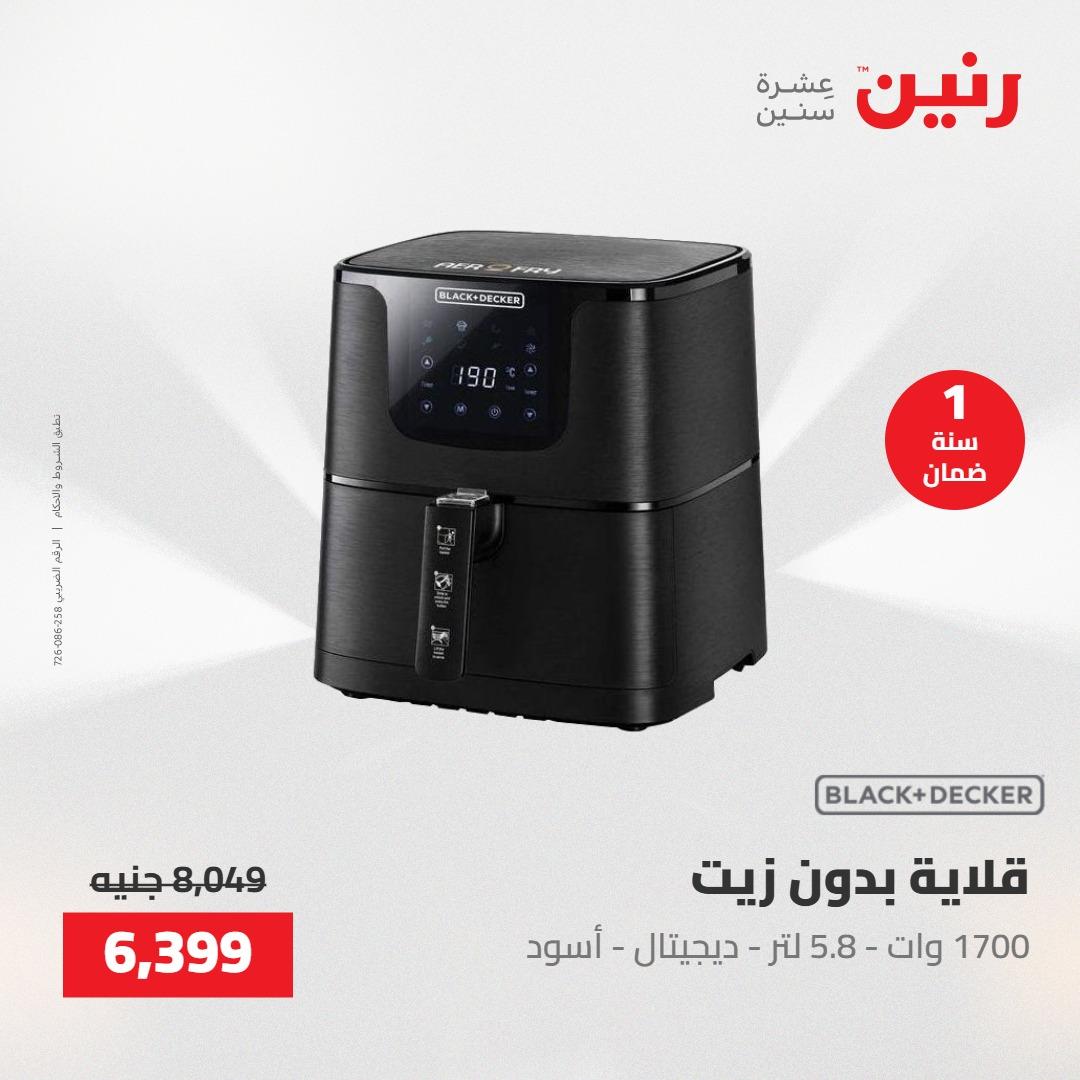 عروض رنين عروض الاجهزة الكهربائية 28-30 ابريل 2026  صفحة 46 - raneen offers 28-30 April 2026 page 46