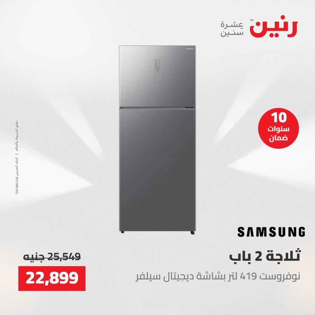 عروض رنين عروض الاجهزة الكهربائية 28-30 ابريل 2026  صفحة 47 - raneen offers 28-30 April 2026 page 47