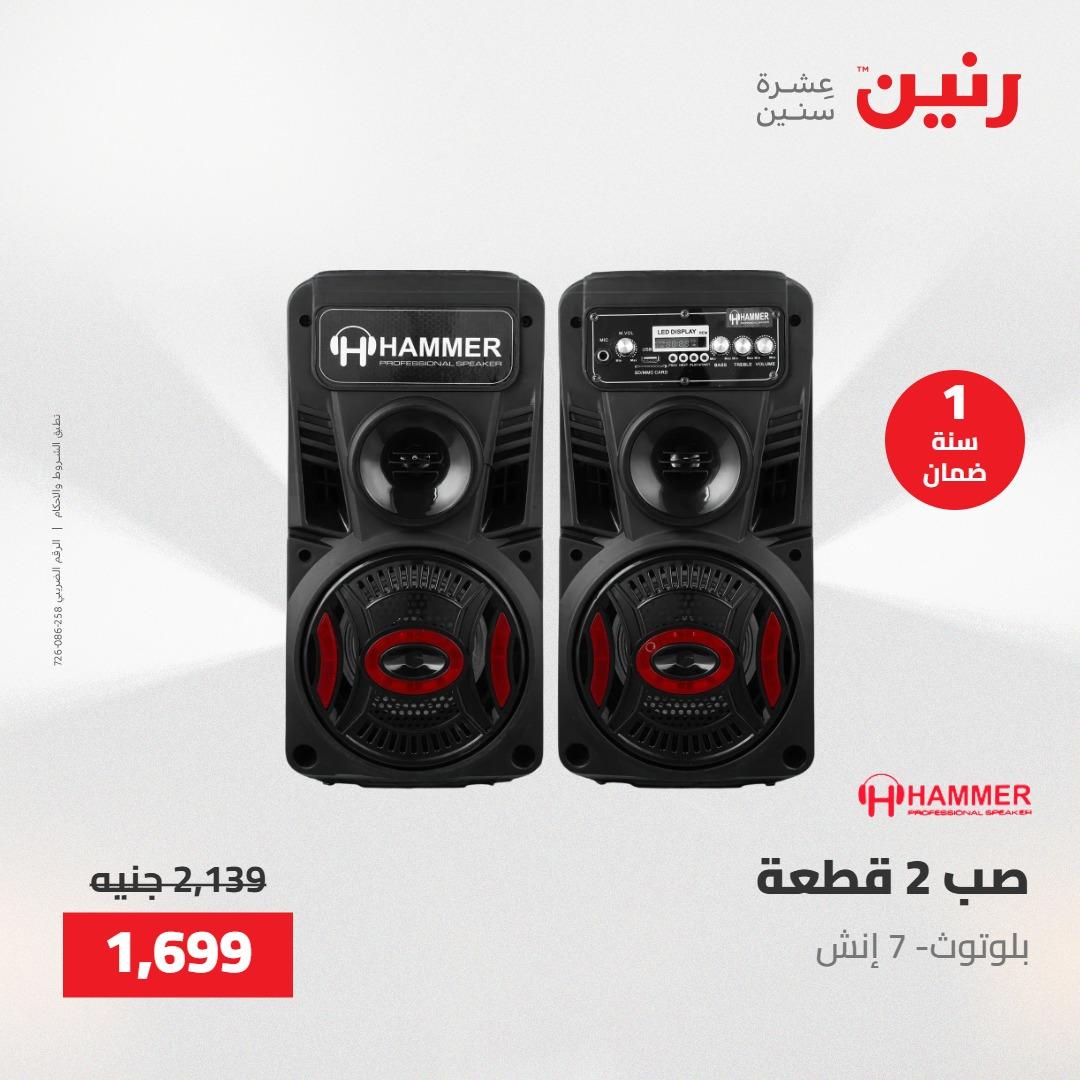 عروض رنين عروض الاجهزة الكهربائية 28-30 ابريل 2026  صفحة 6 - raneen offers 28-30 April 2026 page 6