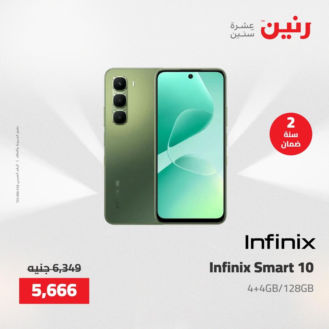 عروض رنين عروض الاجهزة الكهربائية 28-30 ابريل 2026  صفحة 7 - raneen offers 28-30 April 2026 page 7