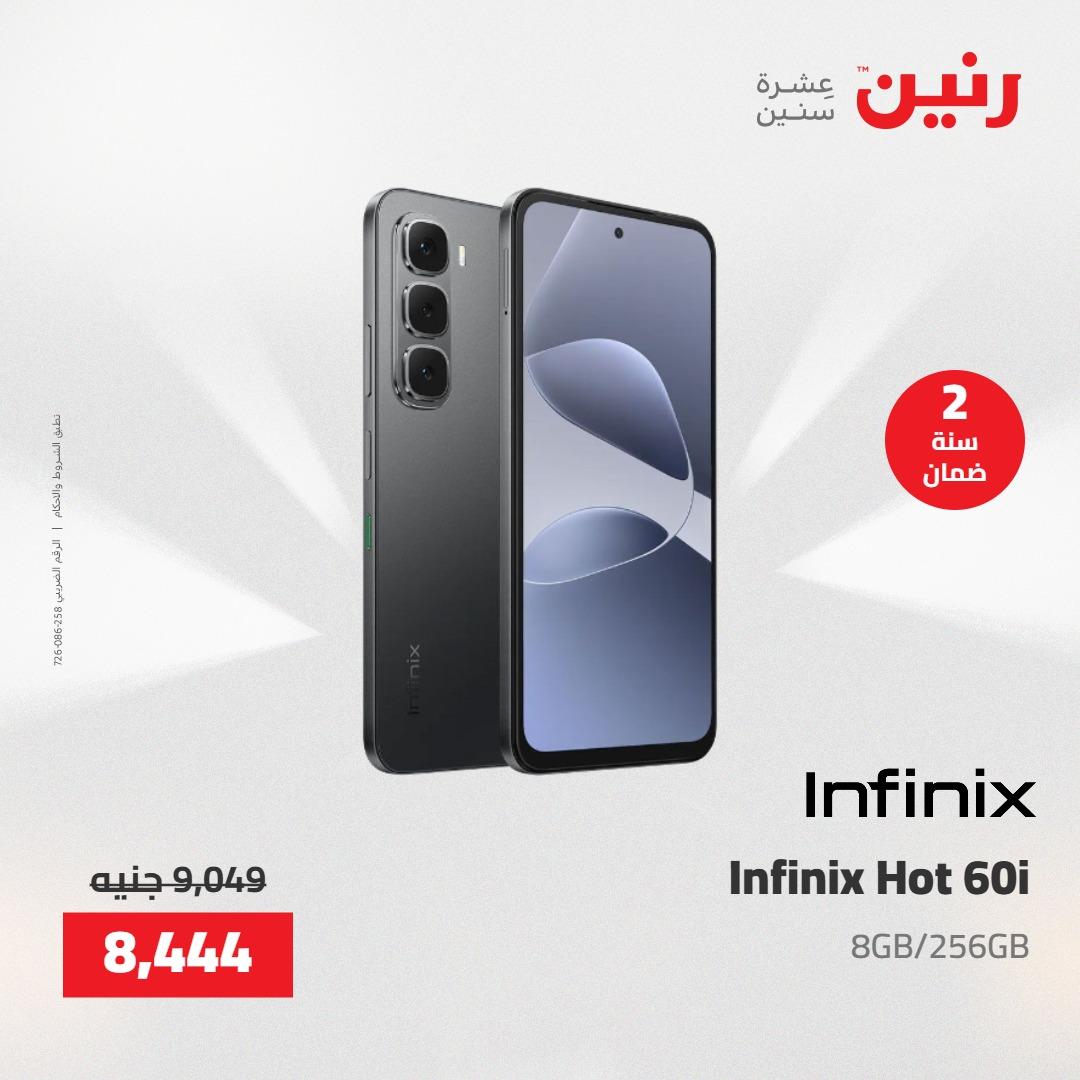 عروض رنين عروض الاجهزة الكهربائية 28-30 ابريل 2026  صفحة 9 - raneen offers 28-30 April 2026 page 9