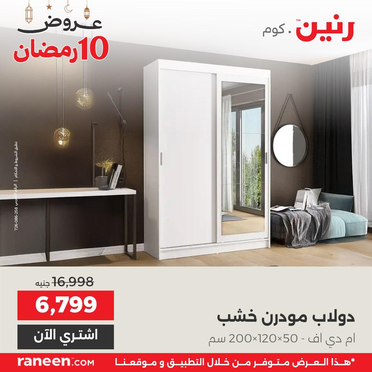 عروض رنين 10 رمضان 28 فبراير 2026 صفحة 10