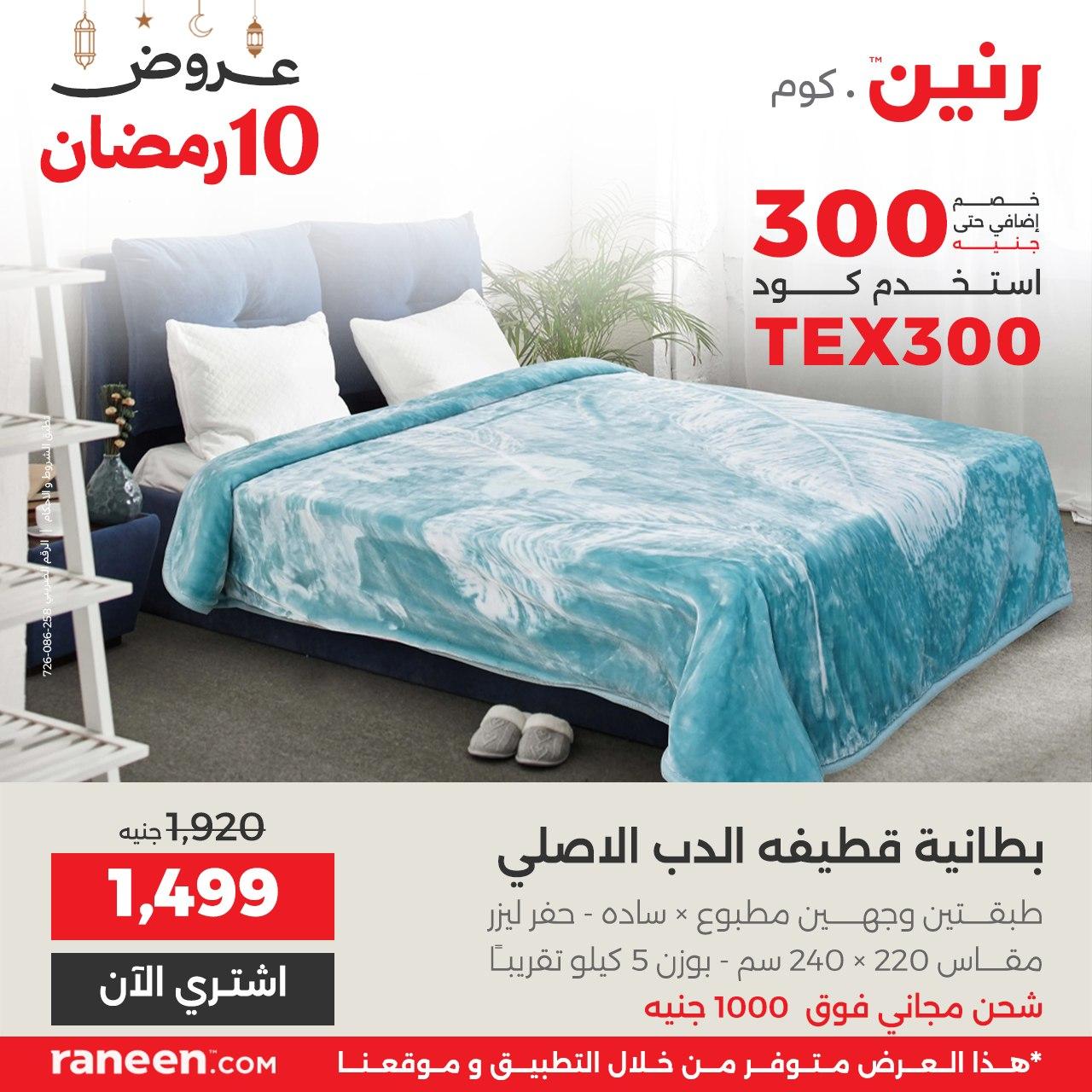 عروض رنين 10 رمضان 28 فبراير 2026 صفحة 4