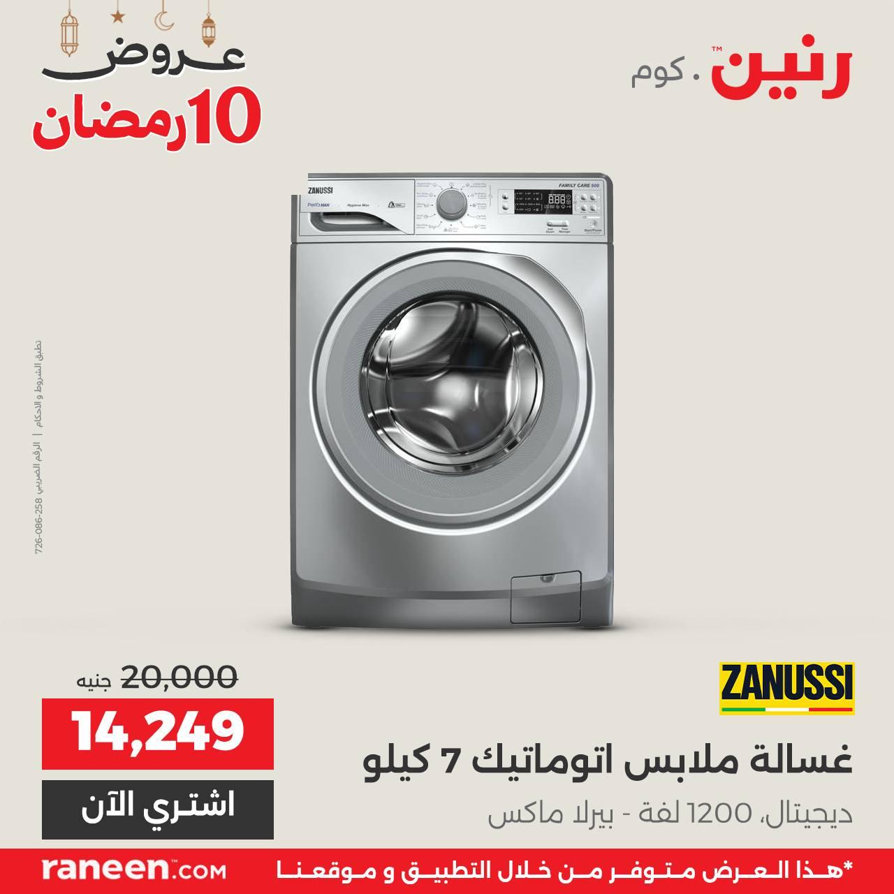 عروض رنين 10 رمضان 28 فبراير 2026 صفحة 5