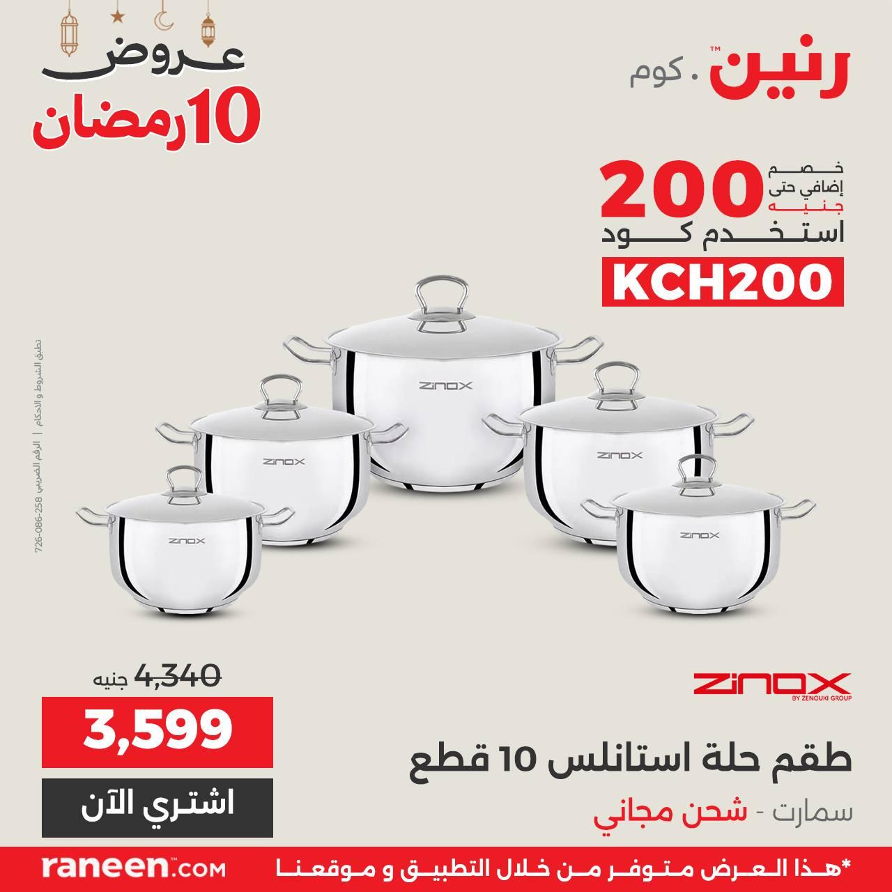 عروض رنين 10 رمضان 28 فبراير 2026 صفحة 6