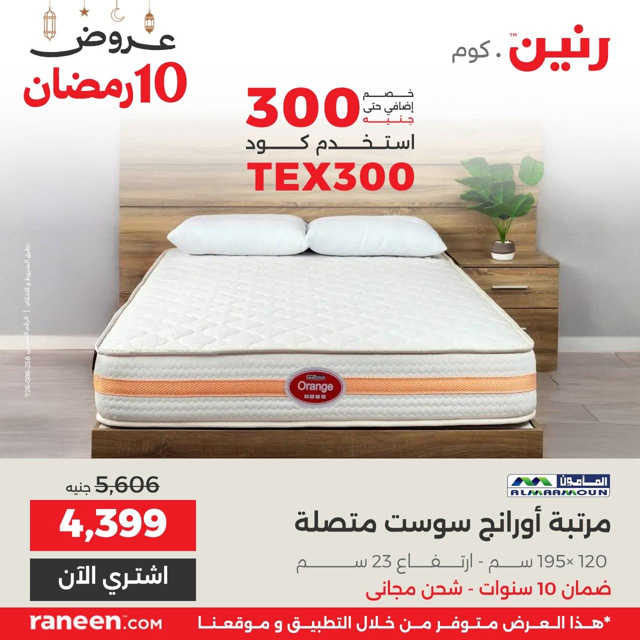 عروض رنين 10 رمضان 28 فبراير 2026 صفحة 7