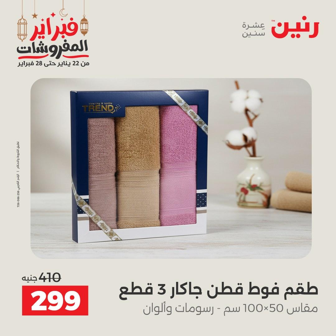 عروض رنين 28 فبراير 2026  صفحة 10 - raneen offers 28-28 February 2026 page 10