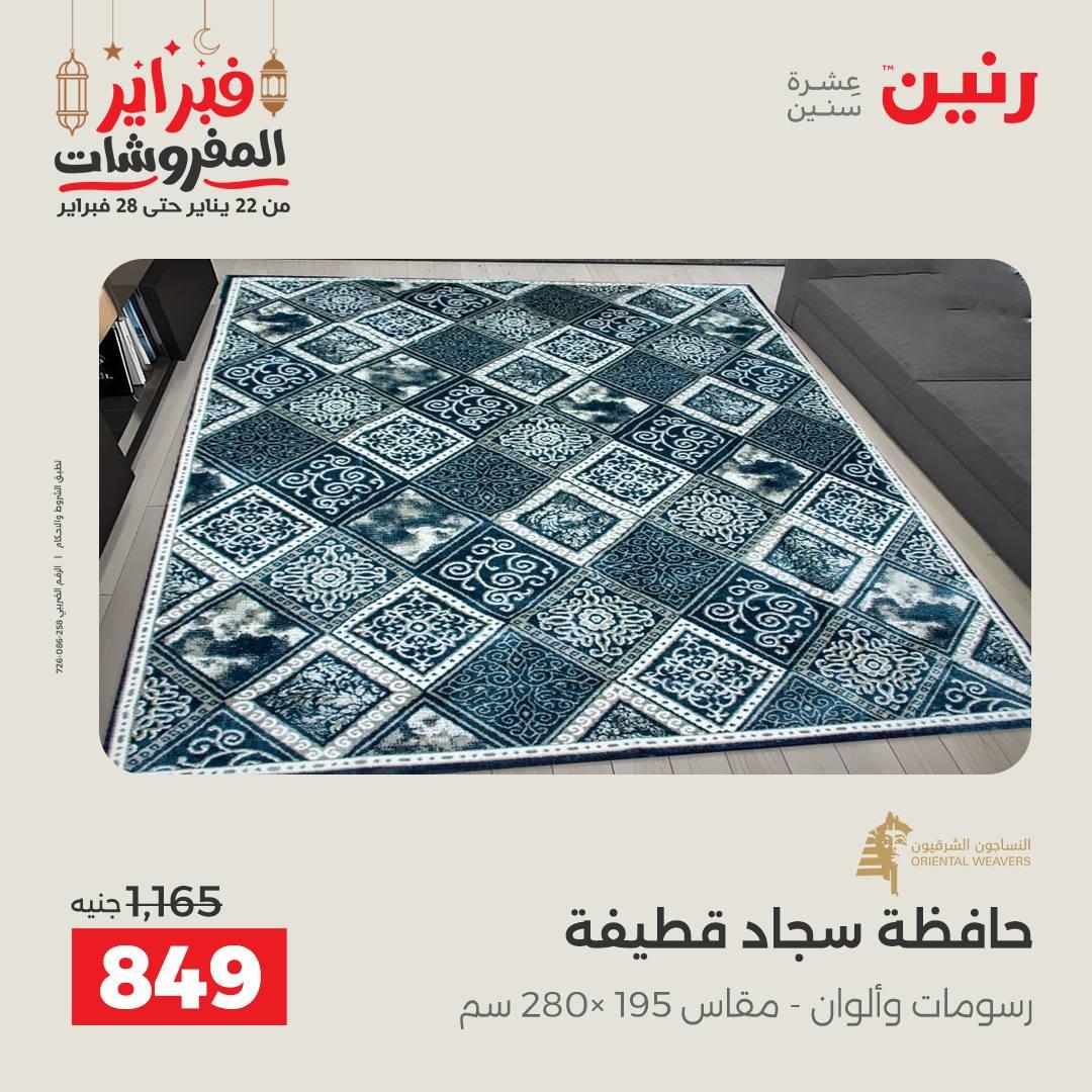 عروض رنين 28 فبراير 2026  صفحة 14 - raneen offers 28-28 February 2026 page 14