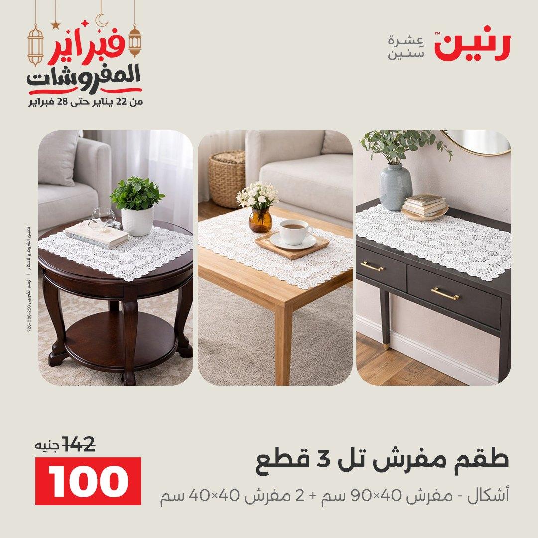 عروض رنين 28 فبراير 2026  صفحة 15 - raneen offers 28-28 February 2026 page 15