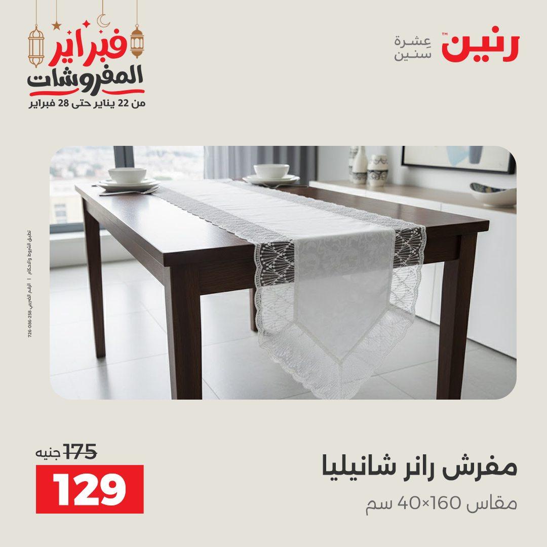 عروض رنين 28 فبراير 2026  صفحة 16 - raneen offers 28-28 February 2026 page 16