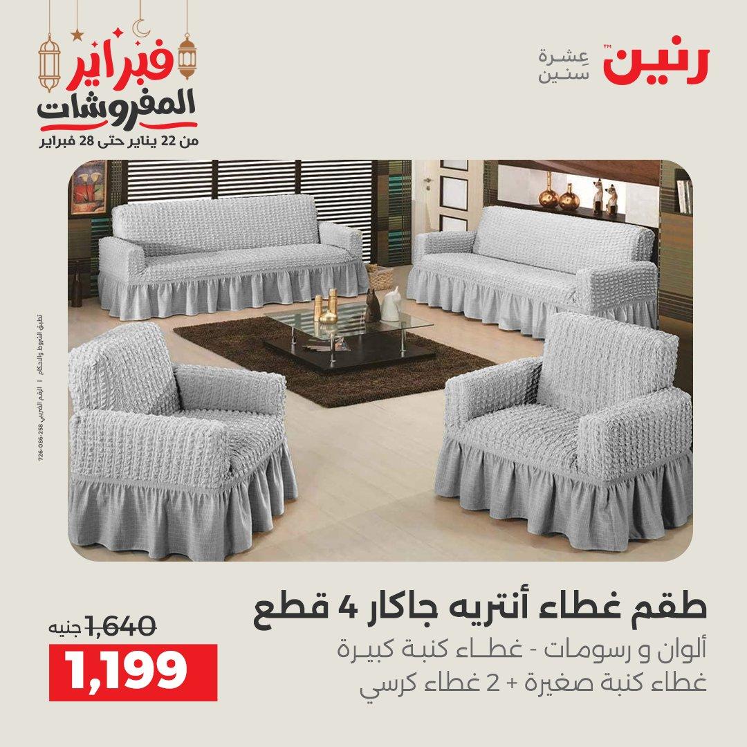 عروض رنين 28 فبراير 2026  صفحة 19 - raneen offers 28-28 February 2026 page 19