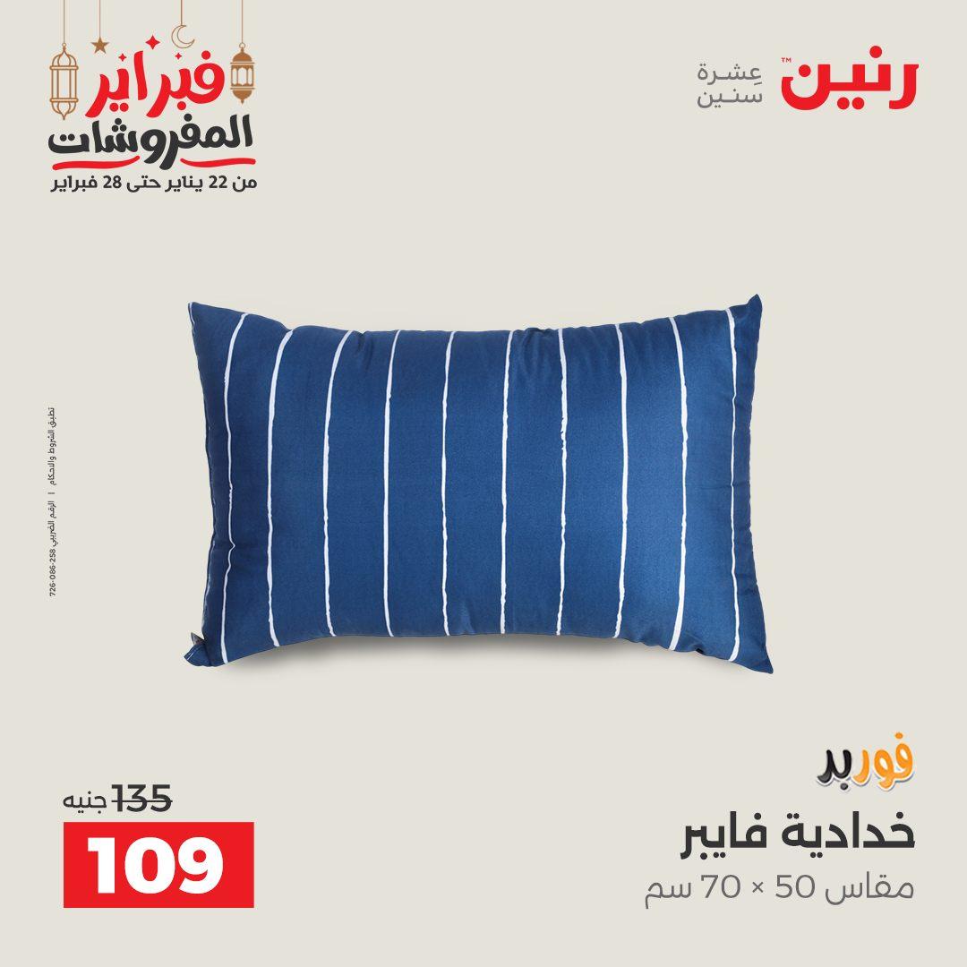 عروض رنين 28 فبراير 2026  صفحة 20 - raneen offers 28-28 February 2026 page 20