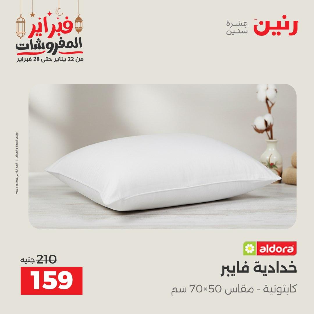 عروض رنين 28 فبراير 2026  صفحة 21 - raneen offers 28-28 February 2026 page 21